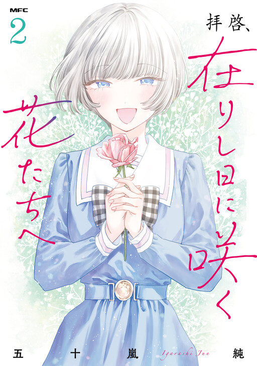 Page 1 - Haikei, Arishi Hi ni Saku Hanatachi e