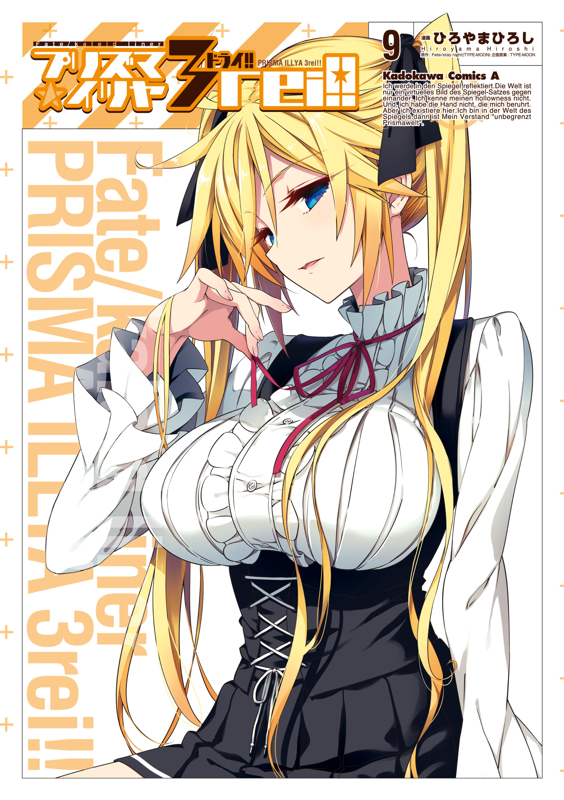 Doujinshi - Fate/kaleid liner Prisma Illya / Illya & Archer & Senji Muramasa  (カルデアデミカゾク４) / 桜月(サクラヅキ)
