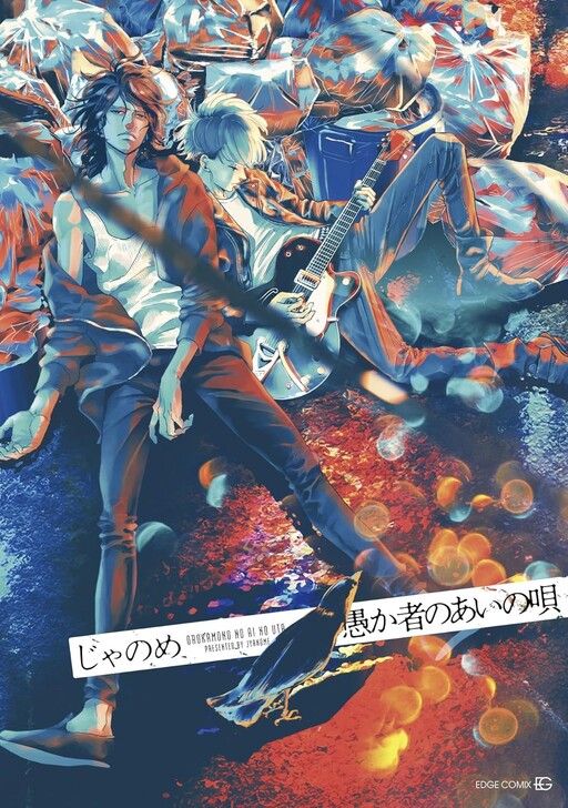 Page 1 - Orokamono no Ai no Uta