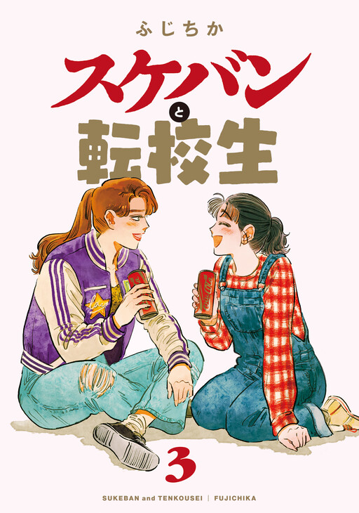 Page 1 - Sukeban to Tenkousei