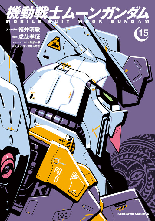 Page 1 - Kidou Senshi Moon Gundam