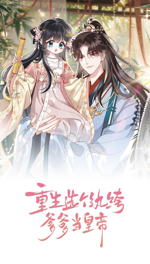 Page 1 - Reborn to Choose a Playboy Father to become Emperor