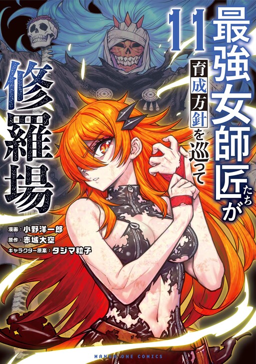 Page 1 - Saikyou Onna Shishou-tachi ga Ikusei Houshin o Megutte Shuraba