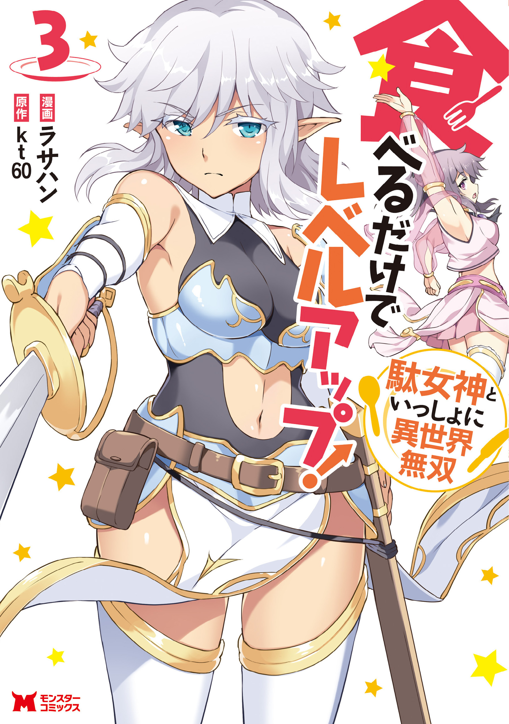 Taberu Dake De Level up Damegami To Issho Ni Isekai Musou Taberu Dake de Level-Up! Damegami to Issho ni Isekai Musou - MangaDex