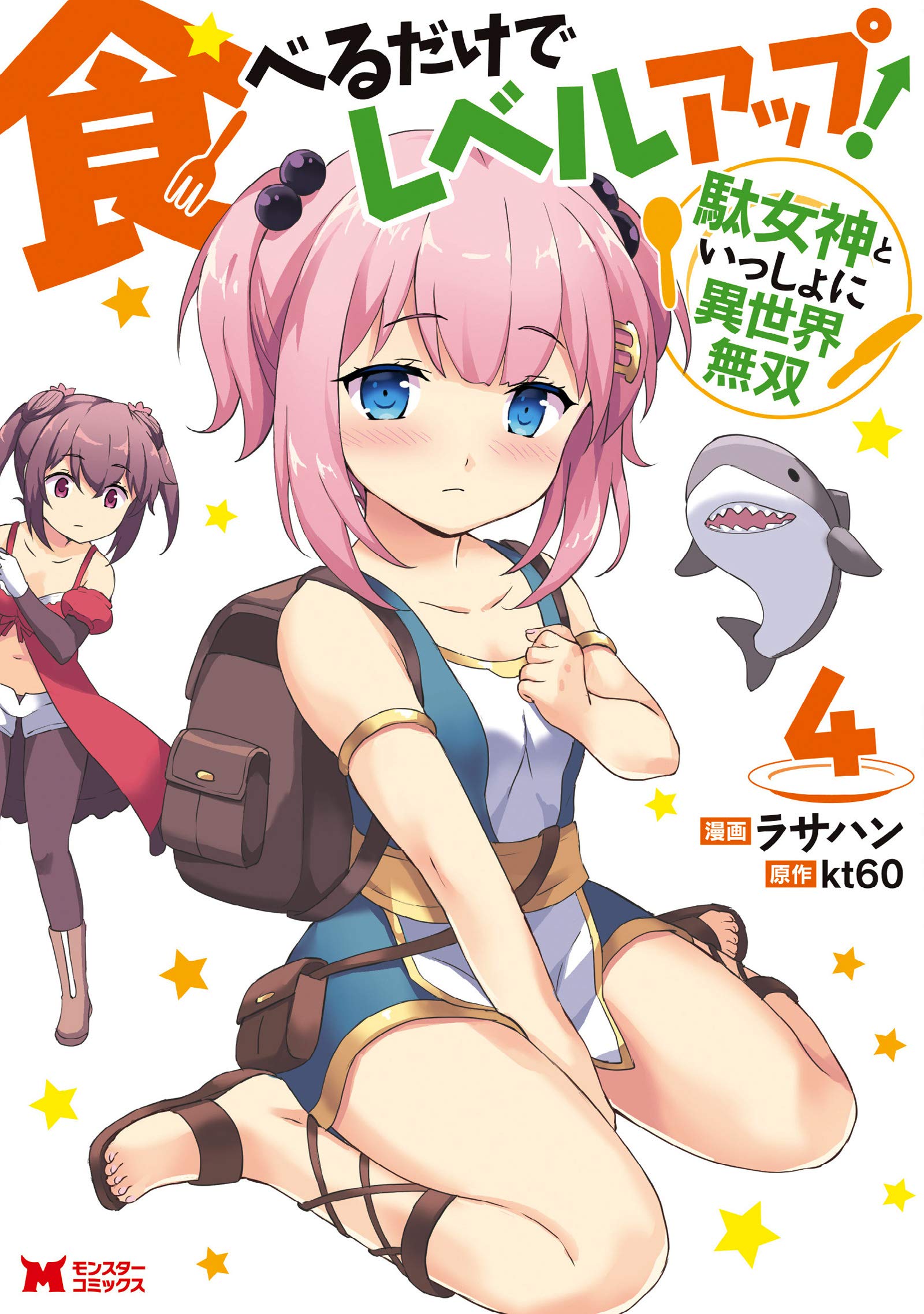 Taberu Dake De Level up Damegami To Issho Ni Isekai Musou Taberu Dake de Level-Up! Damegami to Issho ni Isekai Musou - MangaDex
