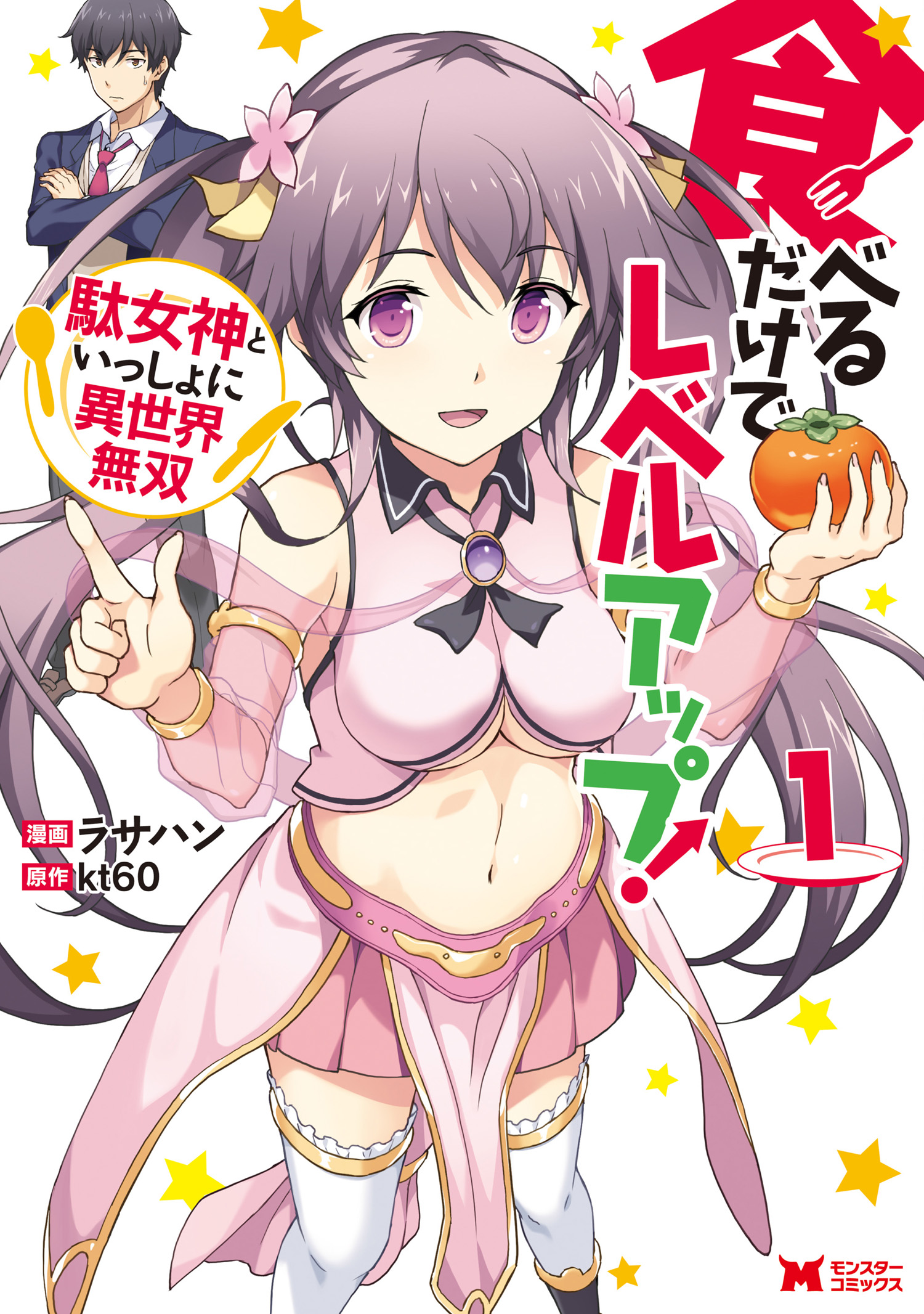 Taberu Dake De Level up Damegami To Issho Ni Isekai Musou