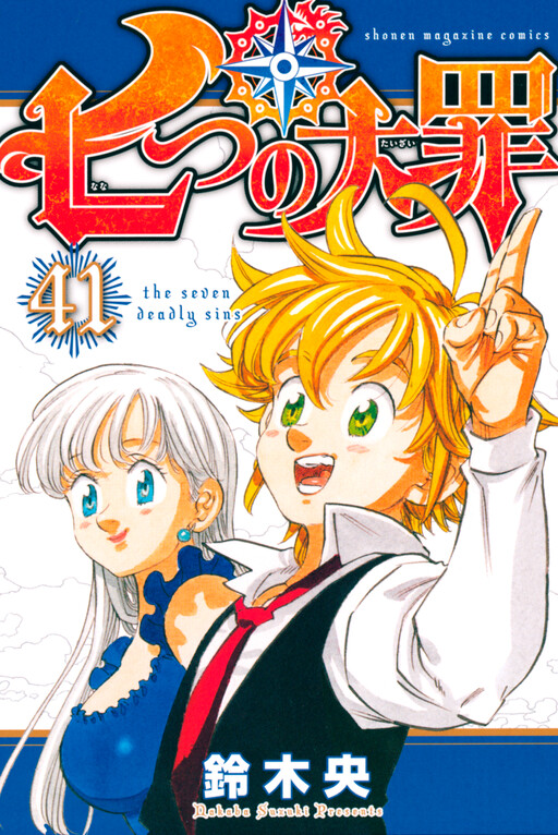 Page 1 - Nanatsu no Taizai