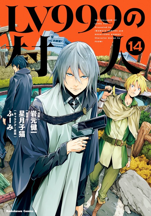 Lv999 No Murabito Chapter 1 Cover image