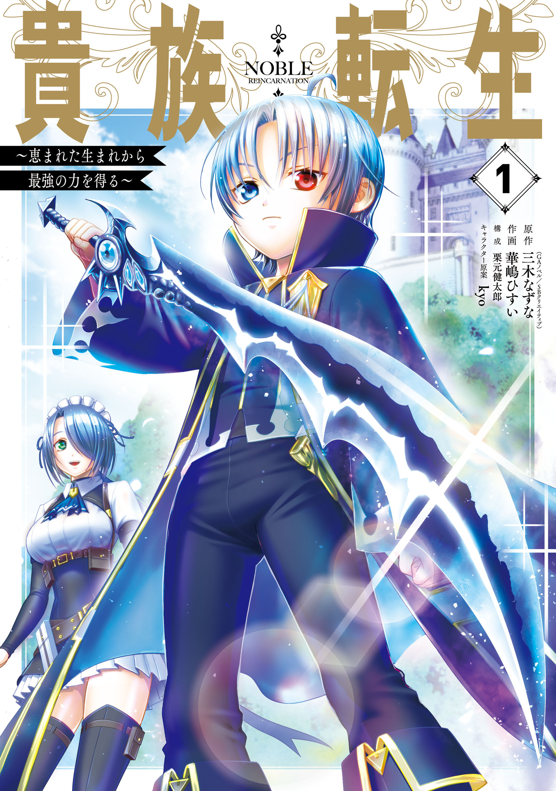 Kizoku Tensei Megumareta Umare Kara Saikyou No Chikara Wo Eru Kizoku Tensei: Megumareta Umare kara Saikyou no Chikara wo Eru - MangaDex