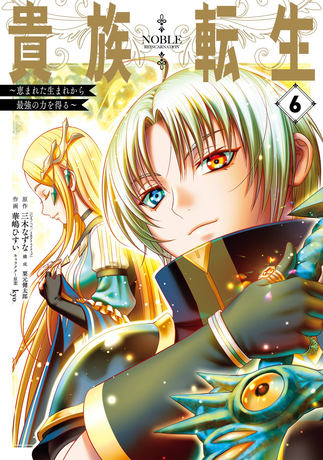 Kizoku Tensei Megumareta Umare Kara Saikyou No Chikara Wo Eru Kizoku Tensei: Megumareta Umare kara Saikyou no Chikara wo Eru - MangaDex
