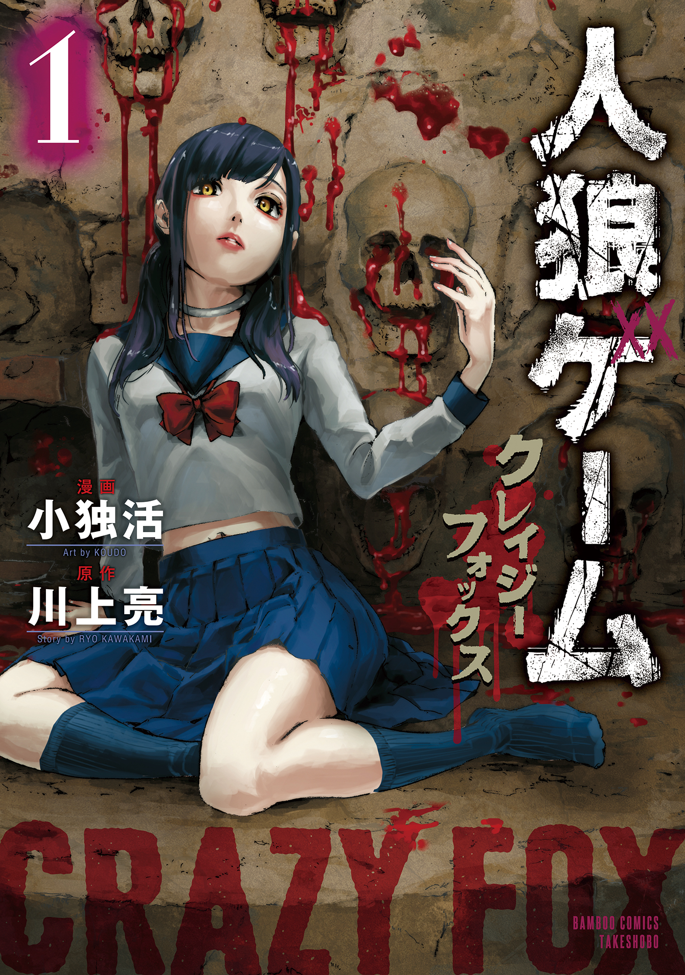 Jinrou Game: Crazy Fox - MangaDex Jinrou Game: Crazy Fox - MangaDex