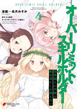 Dekisokonai to Yobareta Moto Eiyuu wa ganha novo trailer - Anime