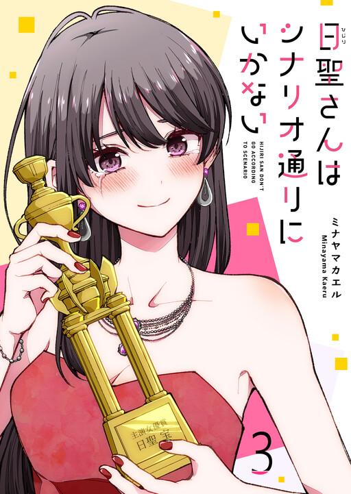 Page 1 - Hijiri-san wa Scenario-douri ni Ikanai
