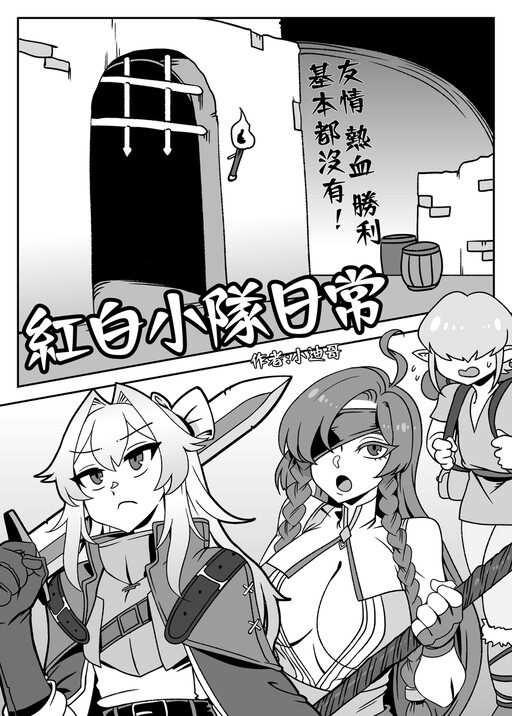 Page 1 - The Daily Life of Team Red White