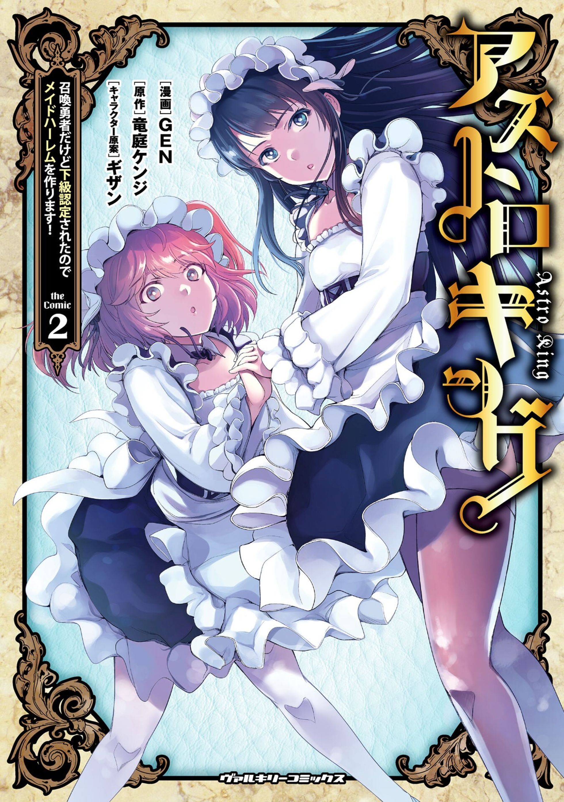 Astro King: Shoukan Yuusha dakedo Maid Harem wo Tsukurimasu! Manga