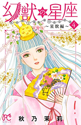 Genjuu no Seiza - Seijuu Hen - MangaDex