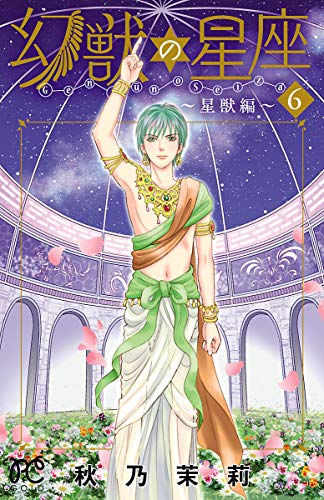 幻獣の星座　英語版　漫画　English Manga Genjuu no Seiza - Seijuu Hen - MangaDex