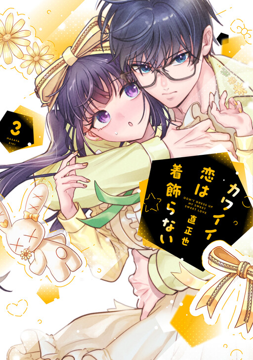Page 1 - Kawaii Koi wa Kikazaranai