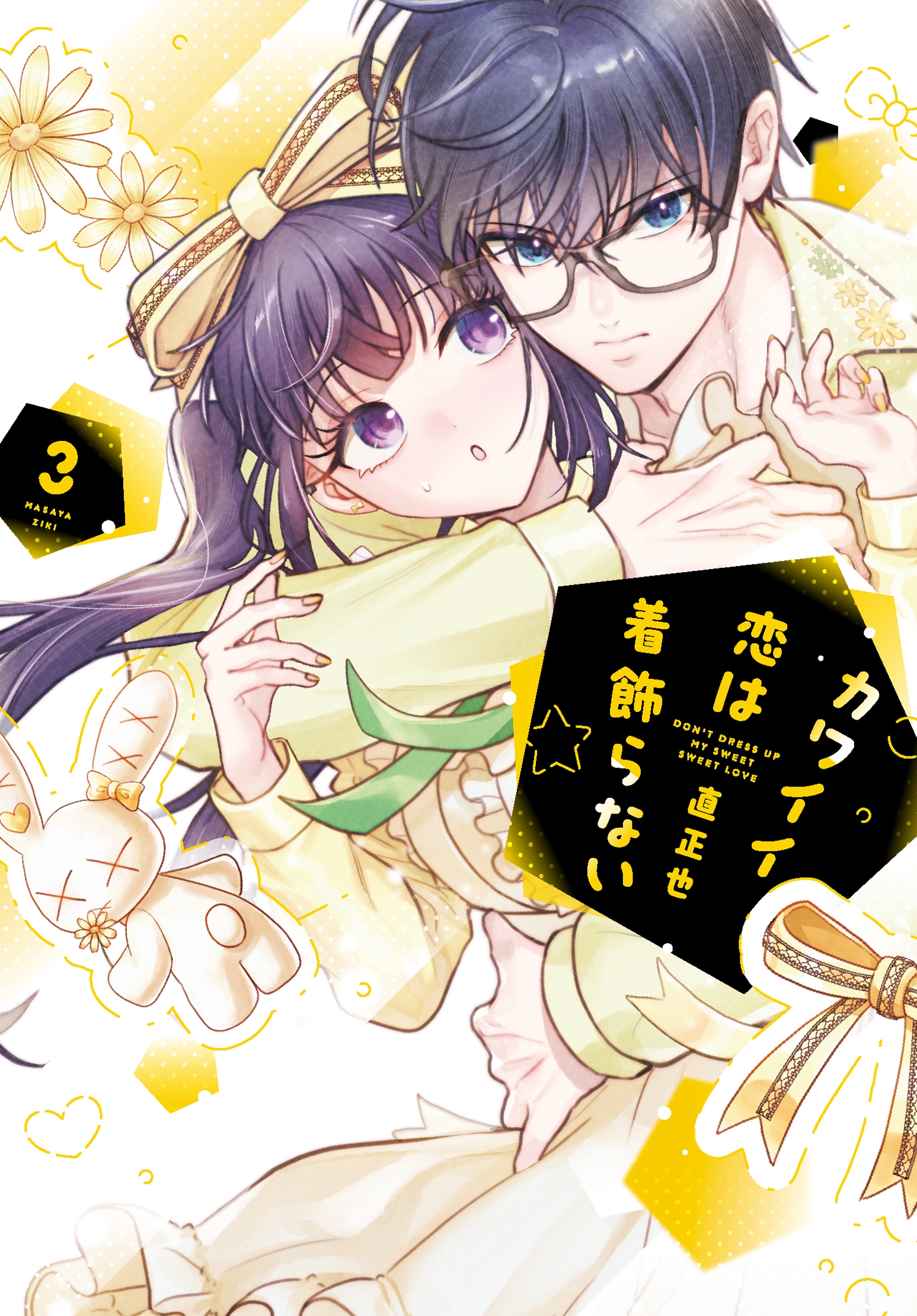 Kawaii Koi wa Kikazaranai - MangaDex