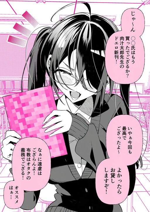 Page 1 - ○○ Manga wo Kashite Kureru Otaku Tomodachi