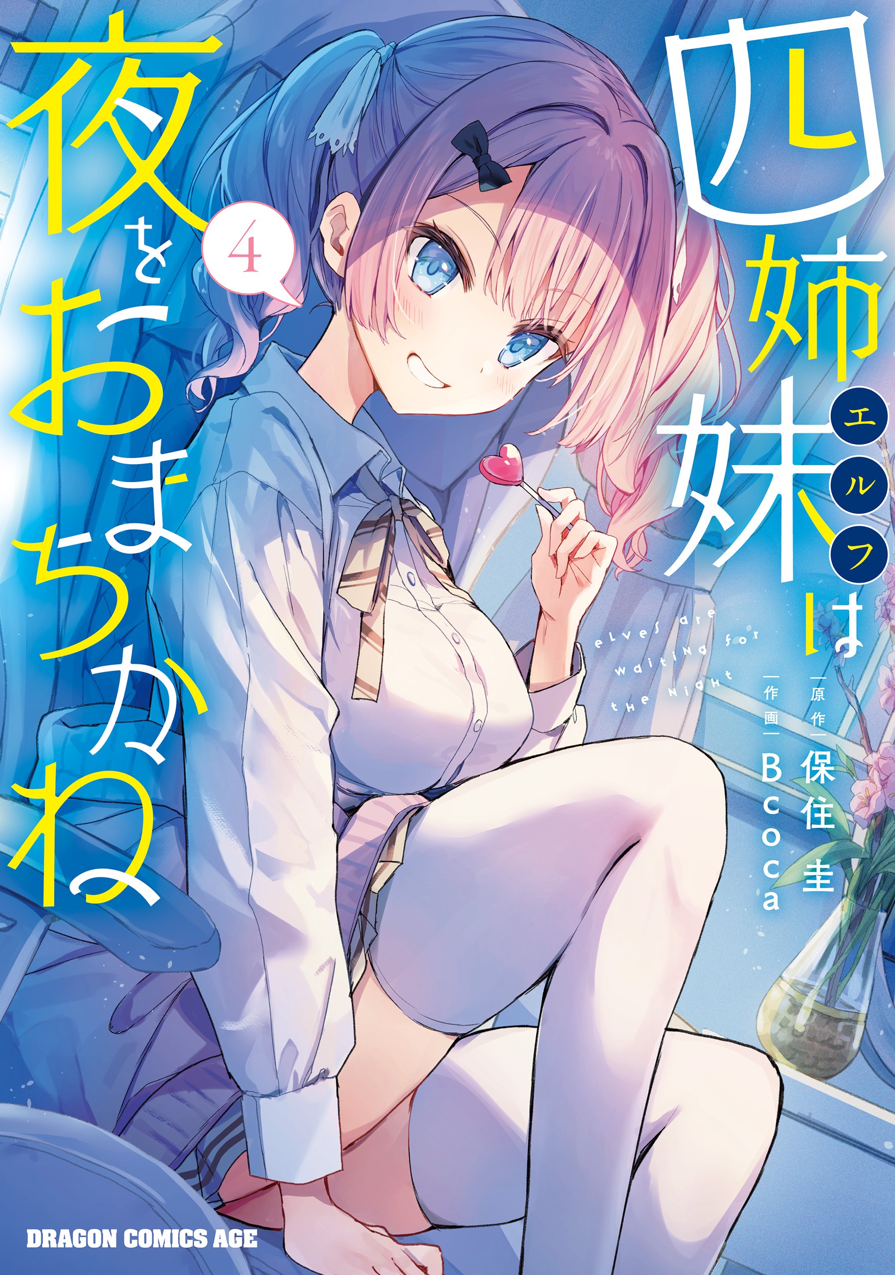 Yofukashi No Uta Vol. 4 Ch. 39.5 Omake - Novel Cool - Best online
