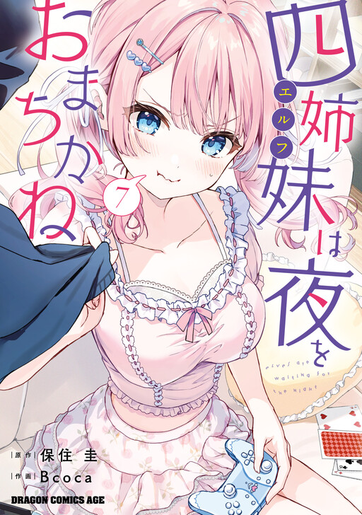 Page 1 - Elf wa Yoru o Omachikane