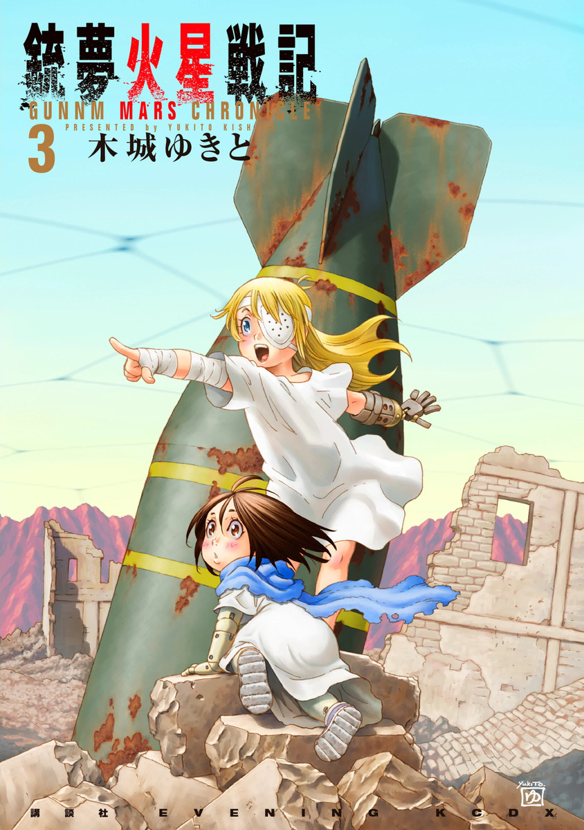 Gunnm Mars Chronicle Tome 8 Date De Sortie Battle Angel Alita: Mars Chronicle - MangaDex