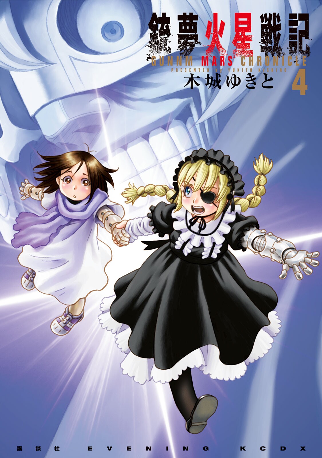 Battle Angel Alita: Mars Chronicle - MangaDex Battle Angel Alita: Mars Chronicle - MangaDex
