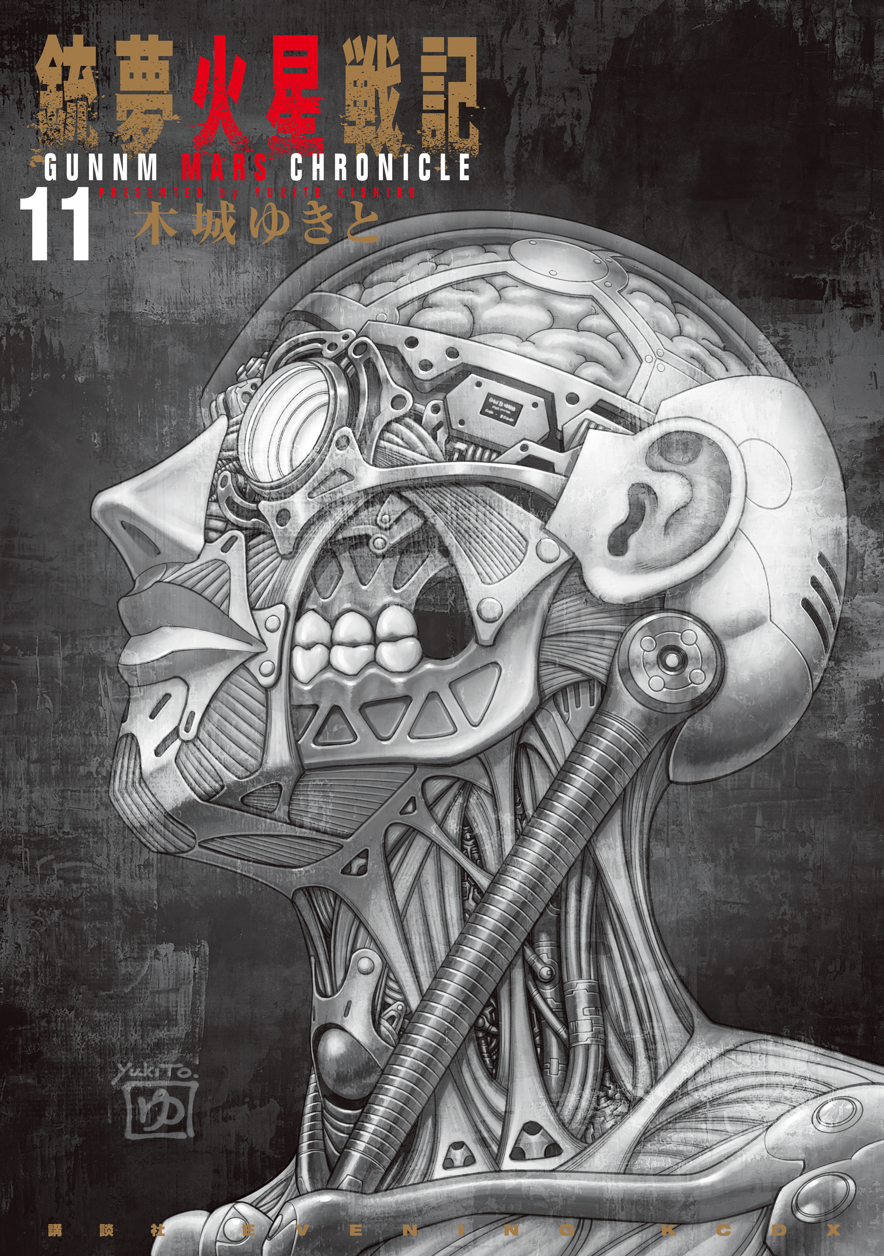 Battle Angel Alita: Mars Chronicle - MangaDex