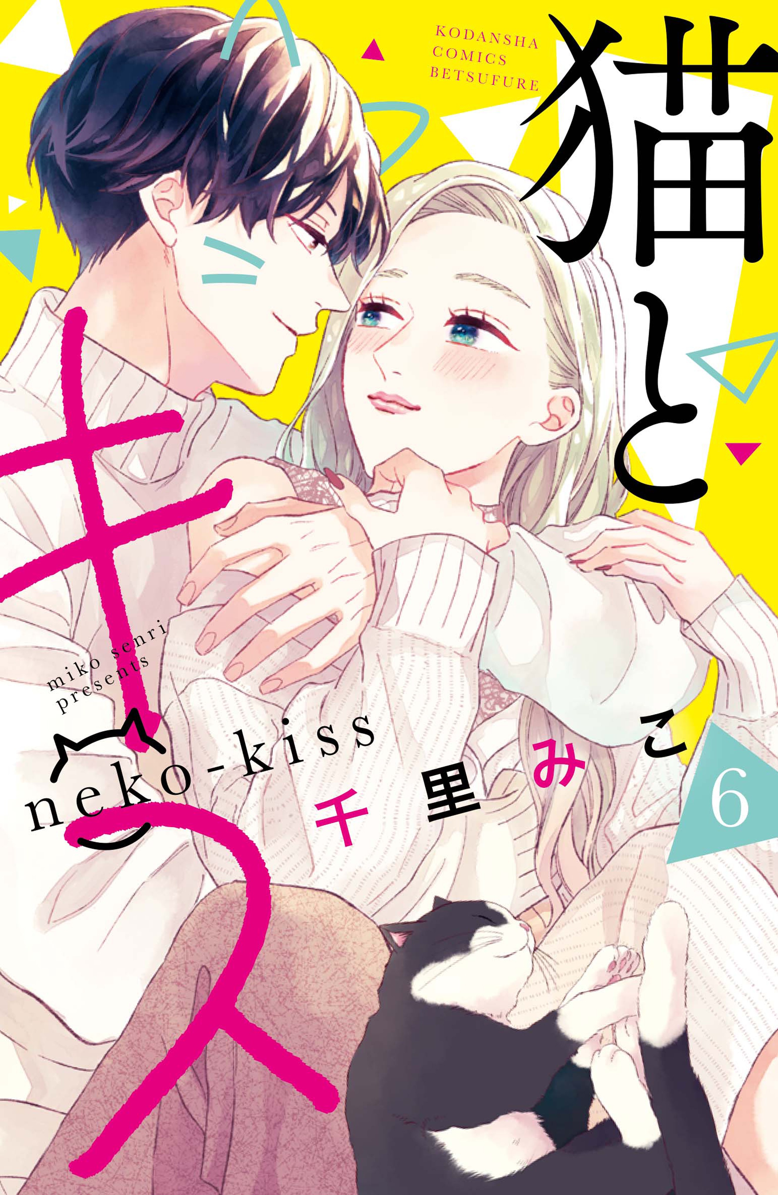 Neko To Kiss Chapter 24 Neko to Kiss - MangaDex