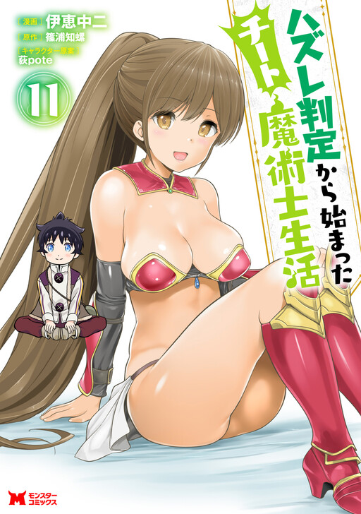 Page 1 - Hazure Hantei kara Hajimatta Cheat Majutsushi Seikatsu