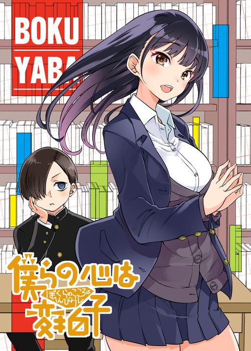 When can I read Boku no Kokoro no Yabai Yatsu (The Dangers in