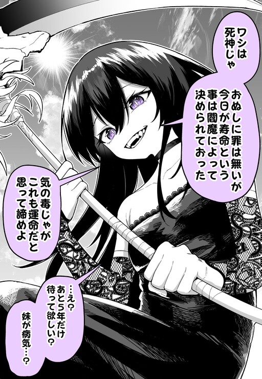 Page 1 - Kanjusei Yutaka na Shinigami-chan