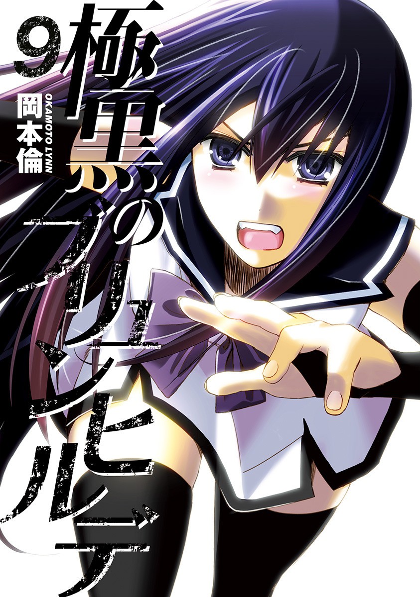 Gokukoku no Brynhildr - MangaDex