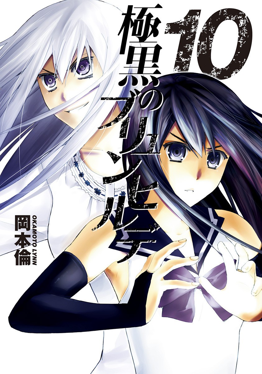 Gokukoku no Brynhildr - MangaDex