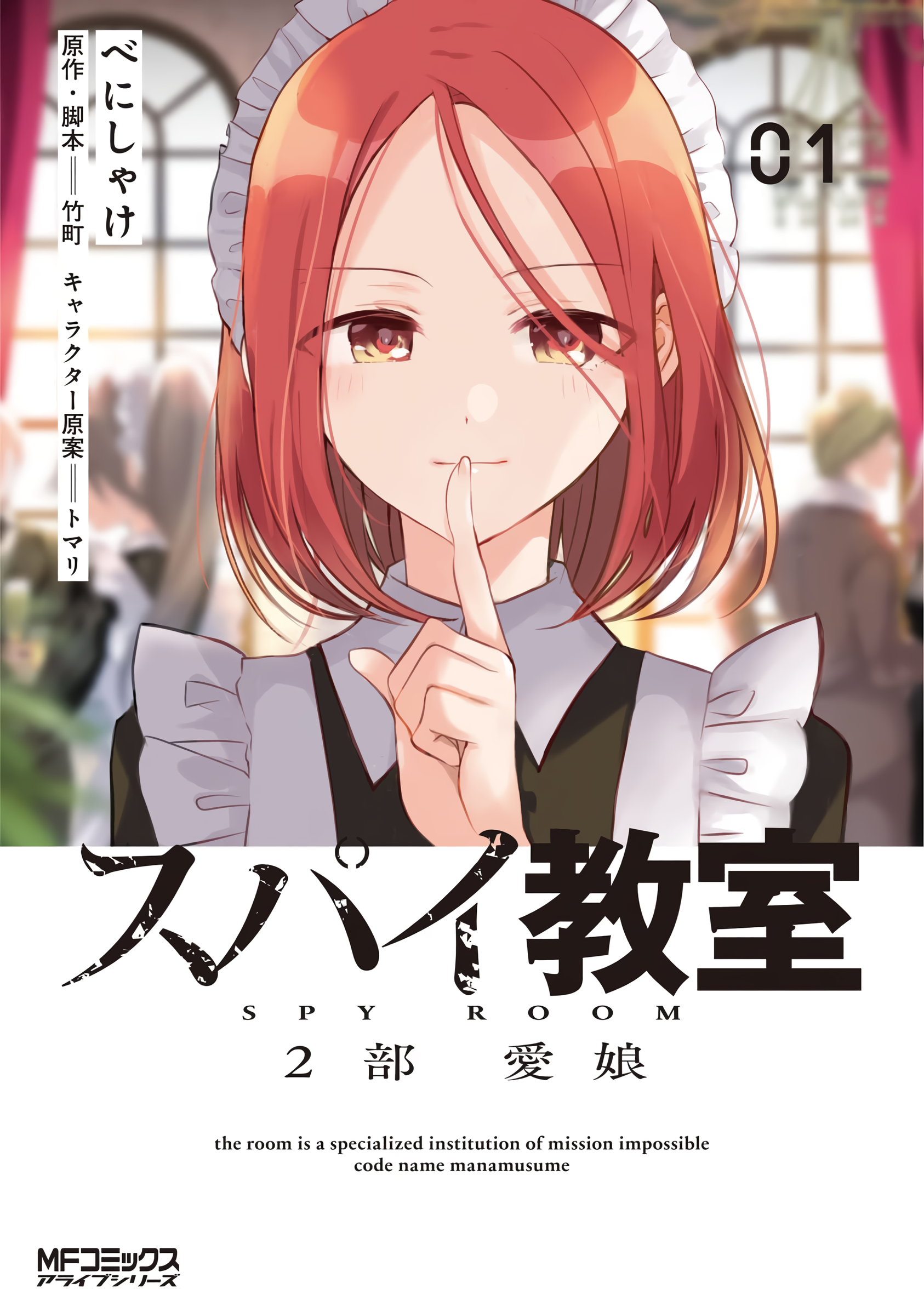 Spy Classroom (manga), Spy Classroom Wiki