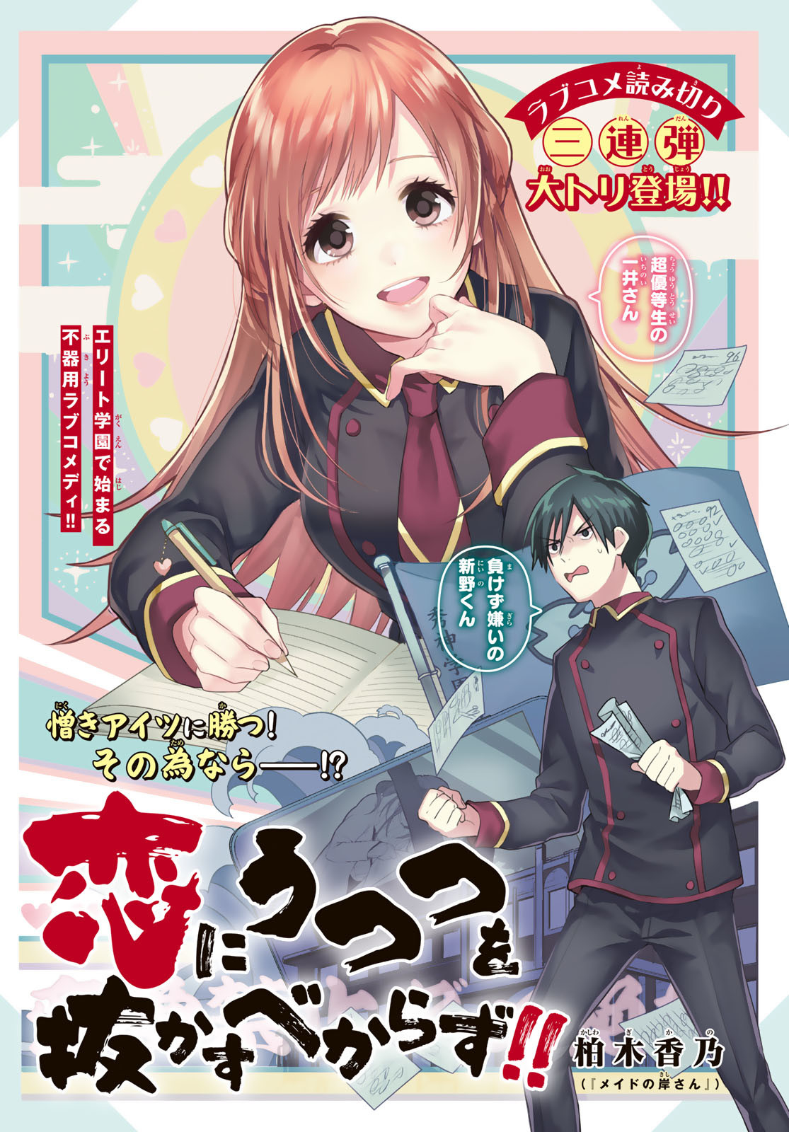 Koi To Yobu Niwa Kimochi Warui 43 Prepared to Get Hurt - Novel Cool - Best  online light novel reading website