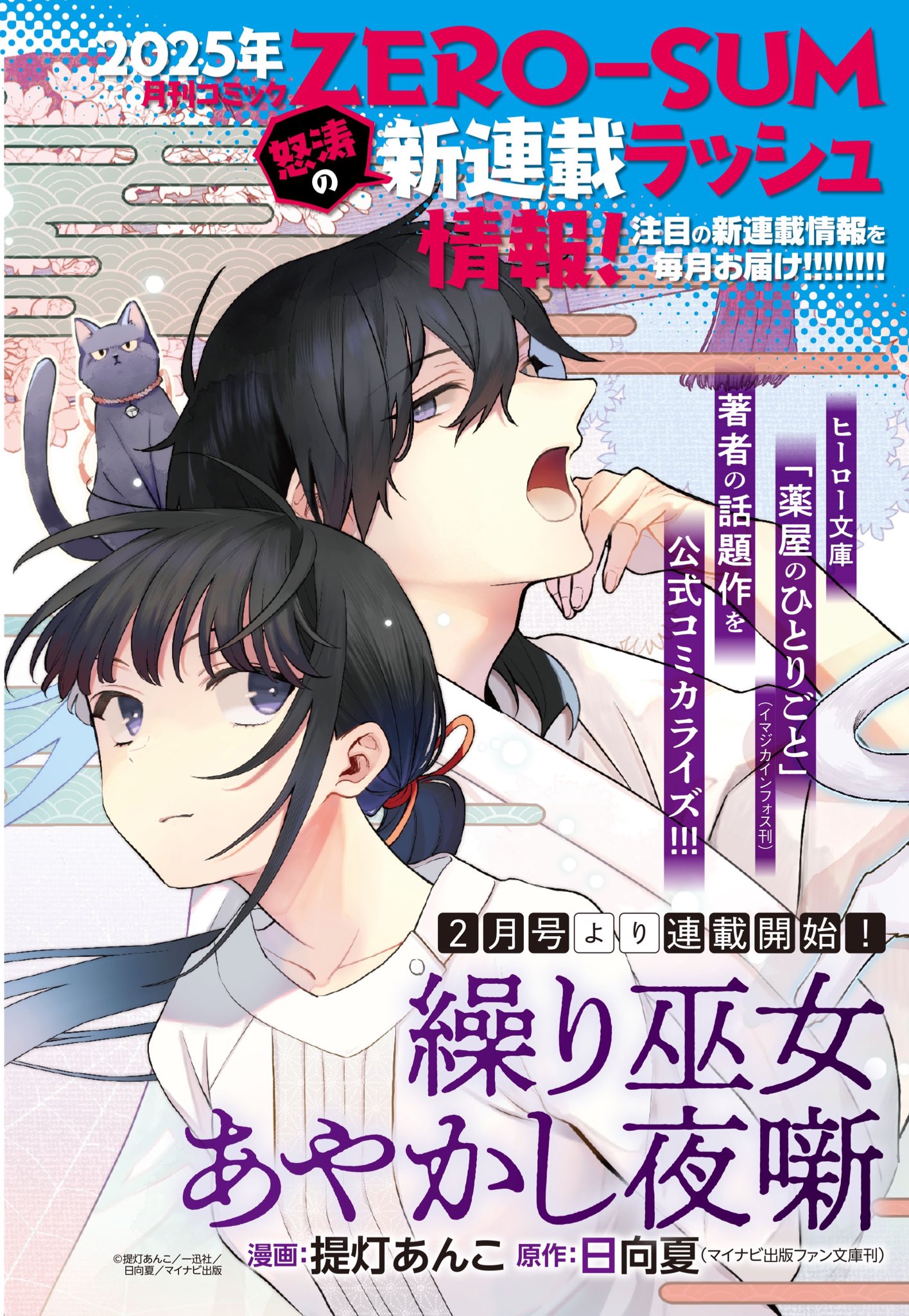 Kurimiko Ayakashi Yobanashi - Otsukare-san desu, Gokurou Kurimiko Ayakashi Yobanashi - Otsukare-san desu, Gokurou