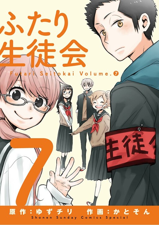 Page 1 - Futari Seitokai