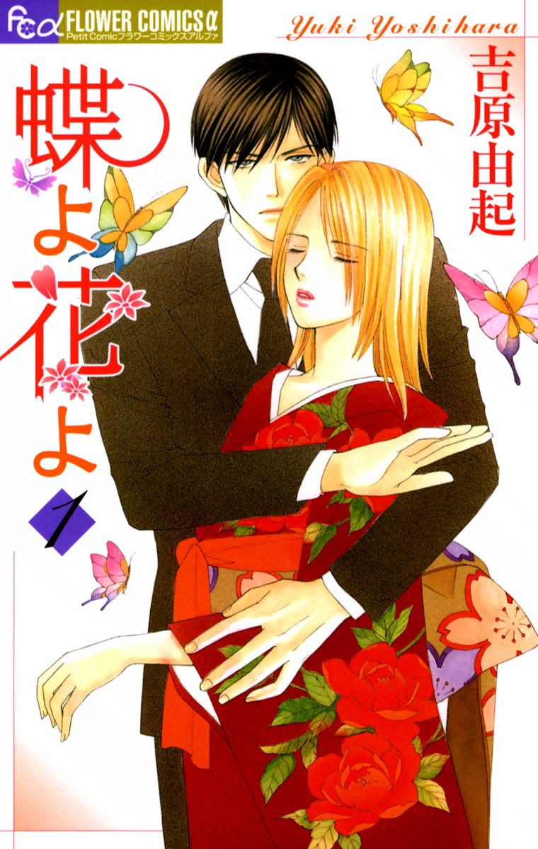 Chou yo hana yo