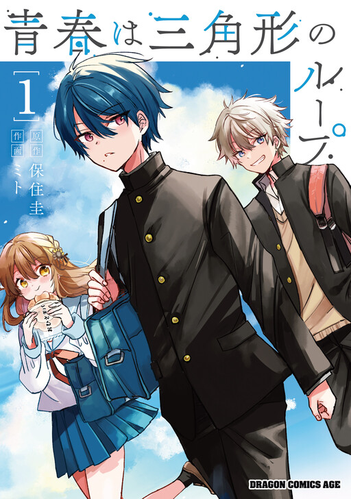 Page 1 - Seishun wa Sankakukei no Loop