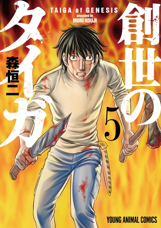 Taiga of Genesis - MangaDex