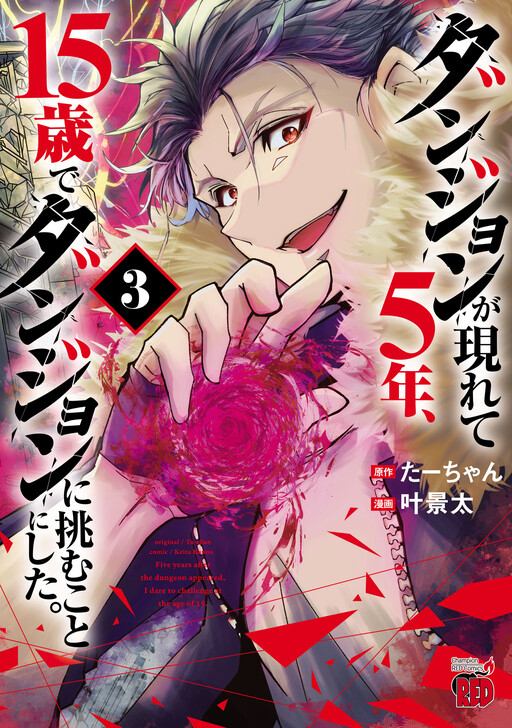 Page 1 - Dungeon ga Arawarete 5-nen, 15-sai de Dungeon ni Idomu Koto ni Shita.