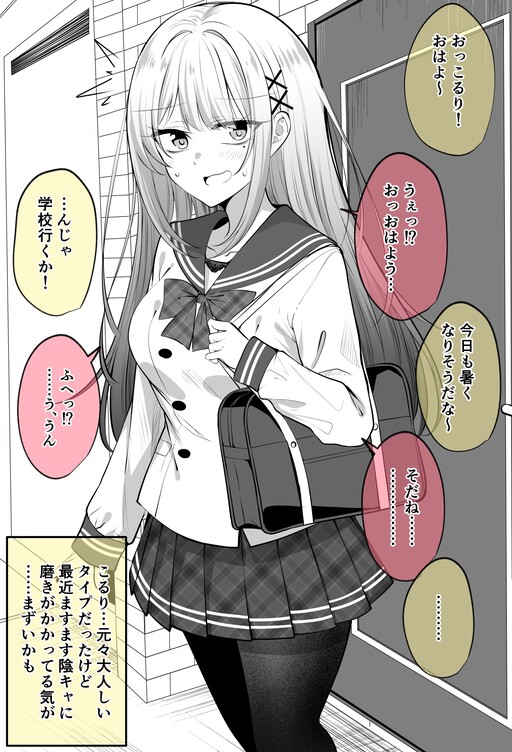 Page 1 - Daisuki na no ni Inkya Sugite Omoi ga Tsutaerarenai Osananajimi