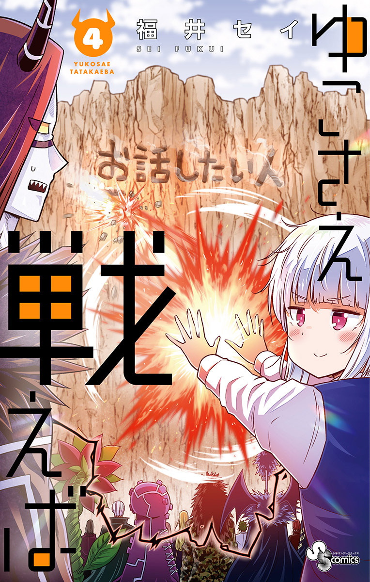 Manga Like Yuko Sae Tatakaeba