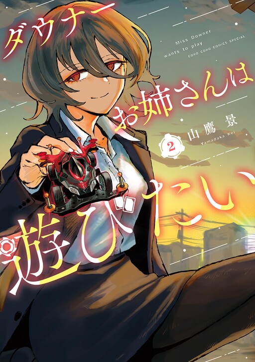 Page 1 - Downer Onee-san wa Asobitai