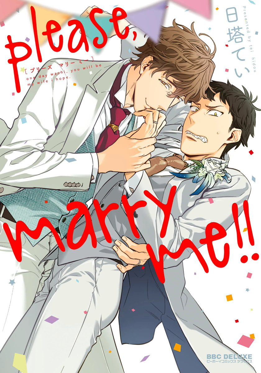 Please marry me manga