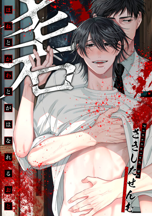 Page 1 - Hone To Kawa To Ga Hanareru Oto