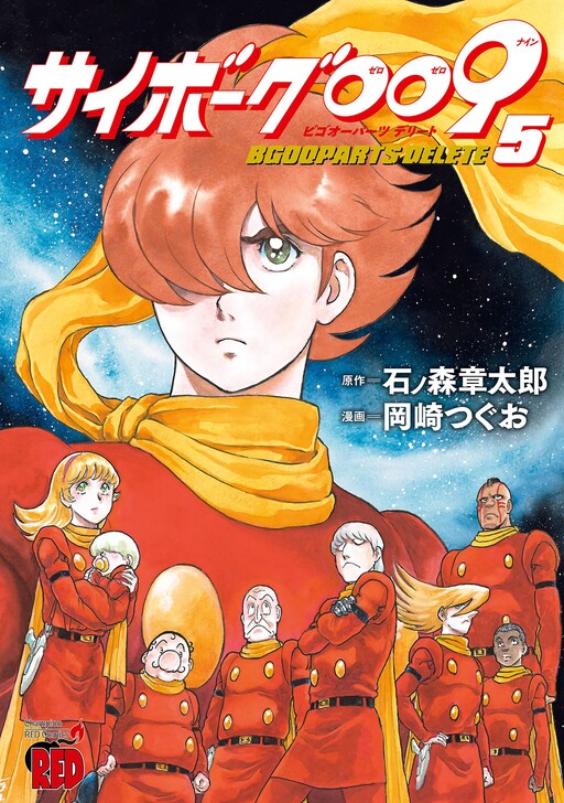 Cyborg 009 Bgooparts Delete - MangaDex