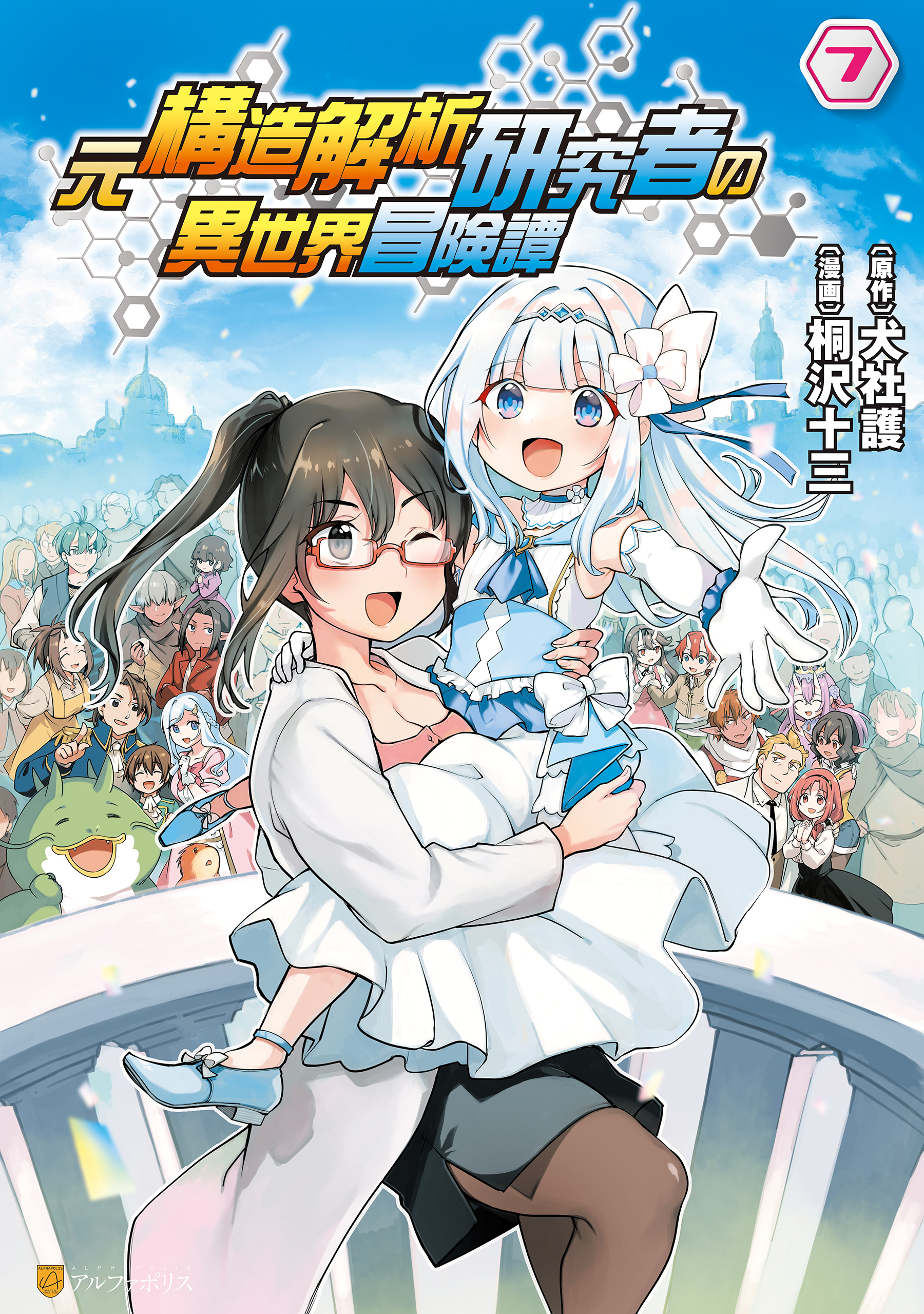 マーケットの魔術師　オーストラリア編 Moto Kouzou Kaiseki Kenkyuusho no Isekai Boukentan - MangaDex